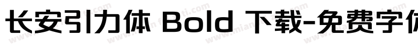 长安引力体 Bold 下载字体转换